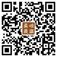 唯識真義のWeChat公式アカウント